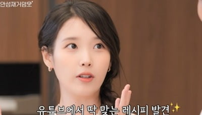 '34세' 아이유, '뼈말라' 비결 밝혔다…"진짜 못 참을 때만 라면 먹어"