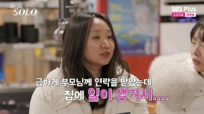 ‘사상 첫 퇴소’ 31기 현숙, 데이트 중 돌연 전화 받더니…“들어가 보겠습니다”