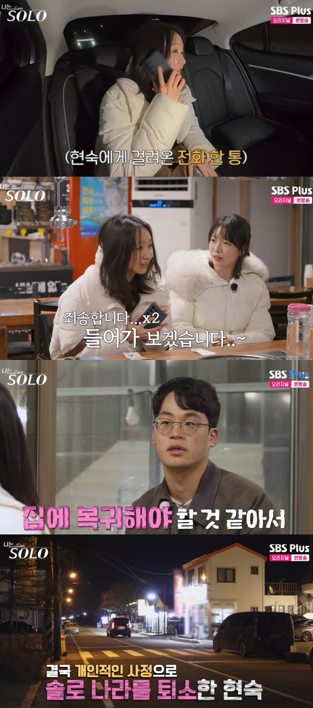 사진 = ENA·SBS Plus ‘나는 SOLO’