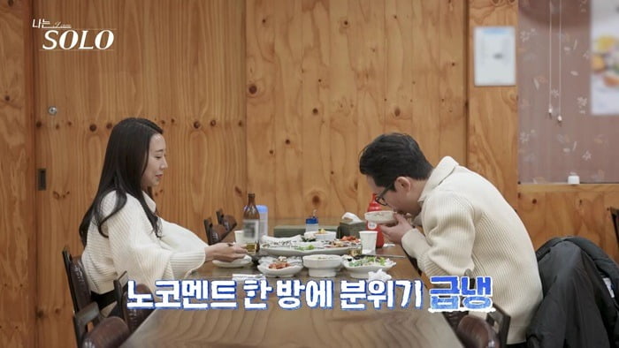 어색한 데이트를 이어간 '나는 SOLO' 영수와 정숙 / 사진제공=ENA, SBS Plus