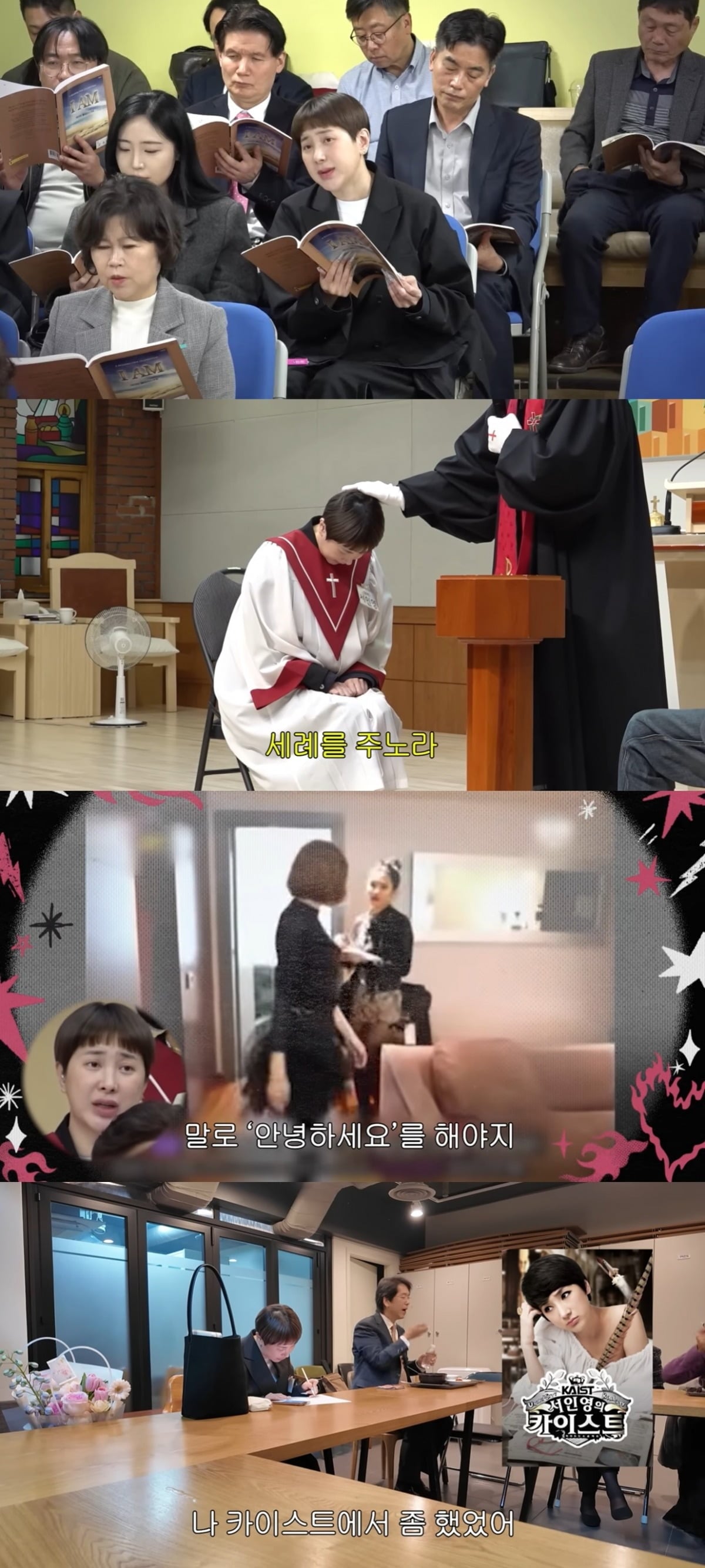 서인영이 교회에서 예배를 드리고 있다./사진=서인영의 유튜브 채널 '개과천선 서인영' 화면 캡처