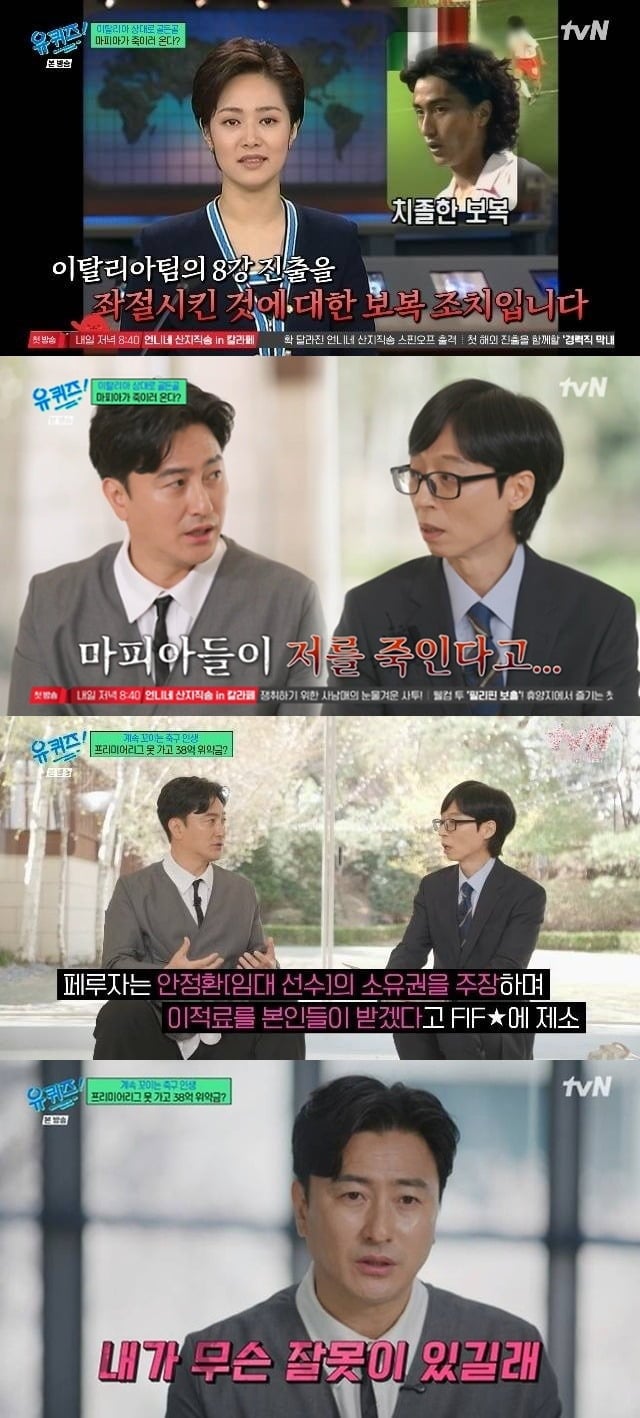 안정환이 이탈리아에 보복을 당했던 과거를 고백했다./사진제공=tvN