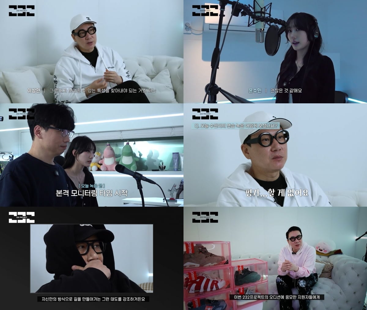 사진 = 유튜브 '232 프로젝트' 캡처