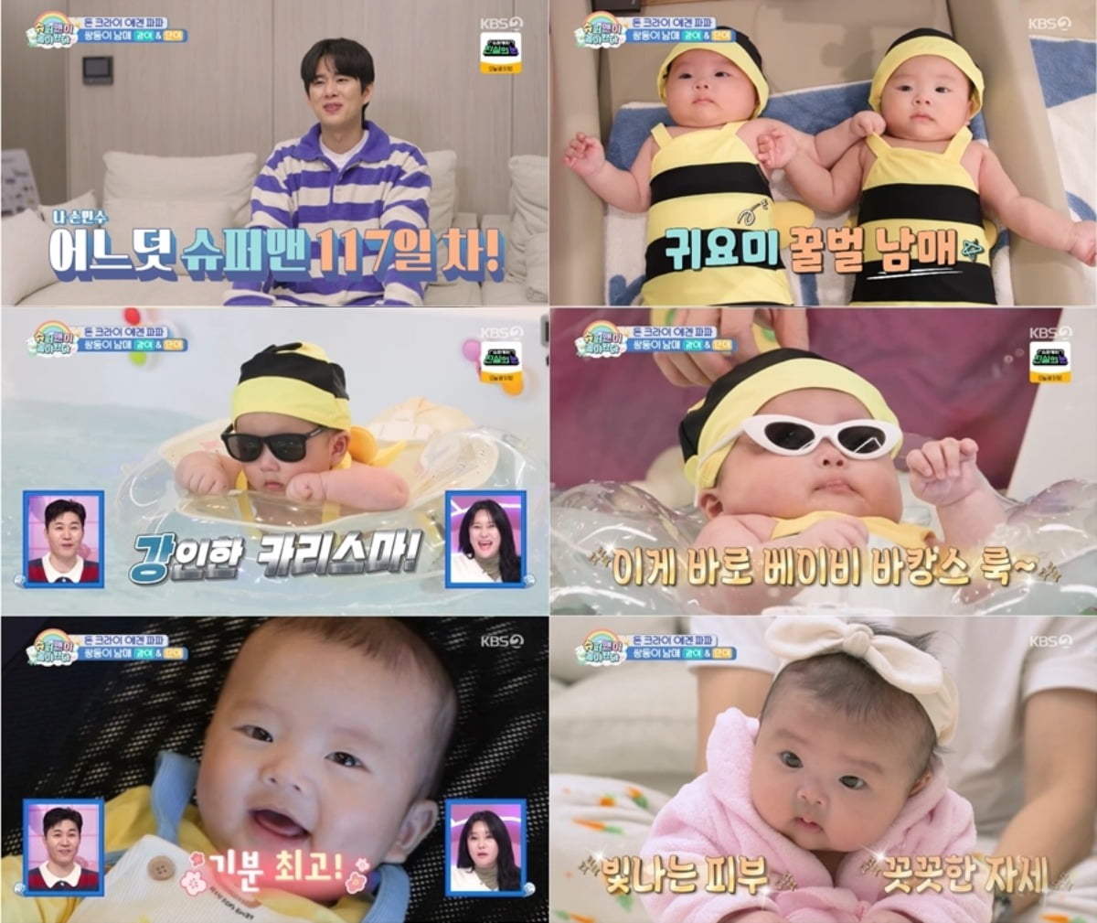 손민수가 쌍둥이 자녀들을 데리고 수영장에 갔다. / 사진=KBS '슈퍼맨이 돌아왔다' 영상 캡처