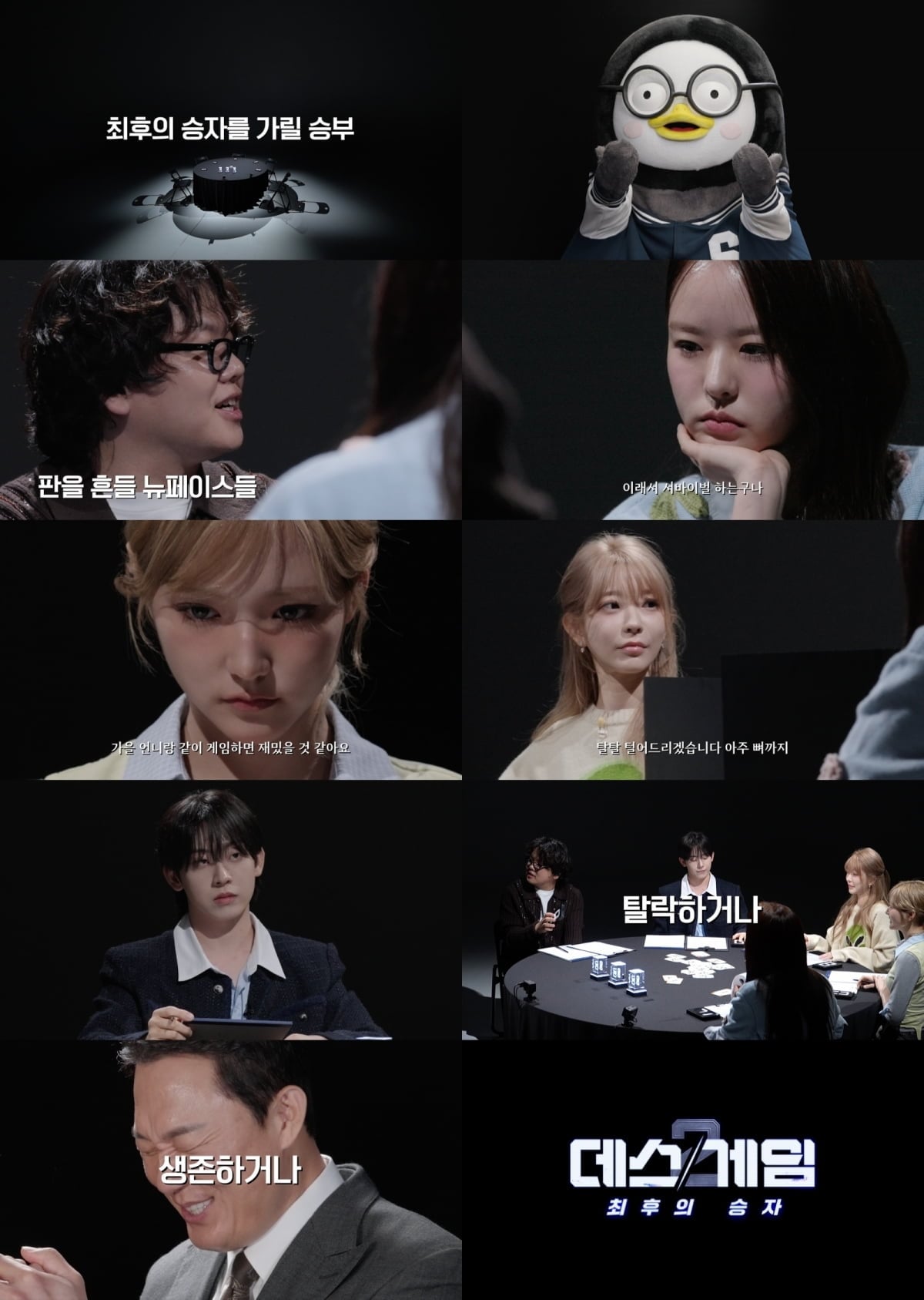 넷플릭스 '데스게임'이 시즌2로 돌아온다. / 사진=넷플릭스 '데스게임2: 최후의 승자' 