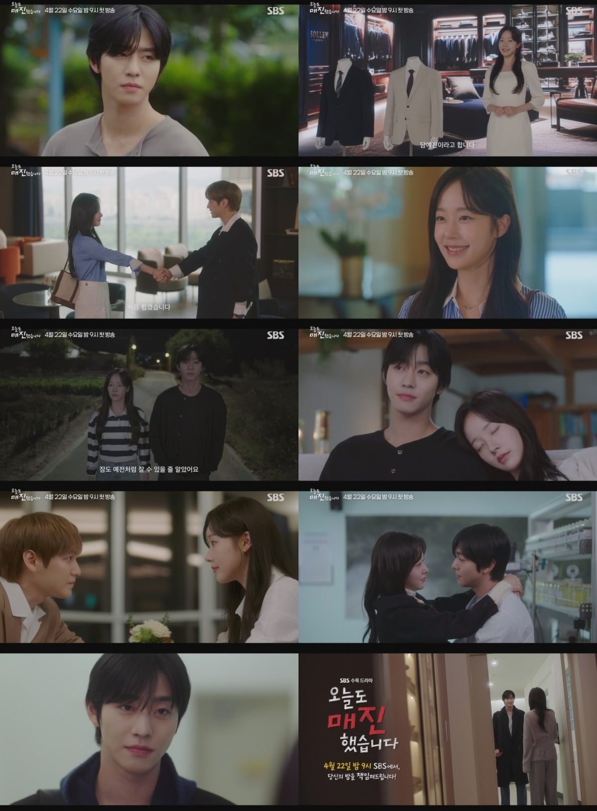 SBS 새 수목드라마 '오늘도 매진했습니다' 하이라이트 영상이 공개됐다. / 사진='오늘도 매진했습니다' 하이라이트 영상 캡처