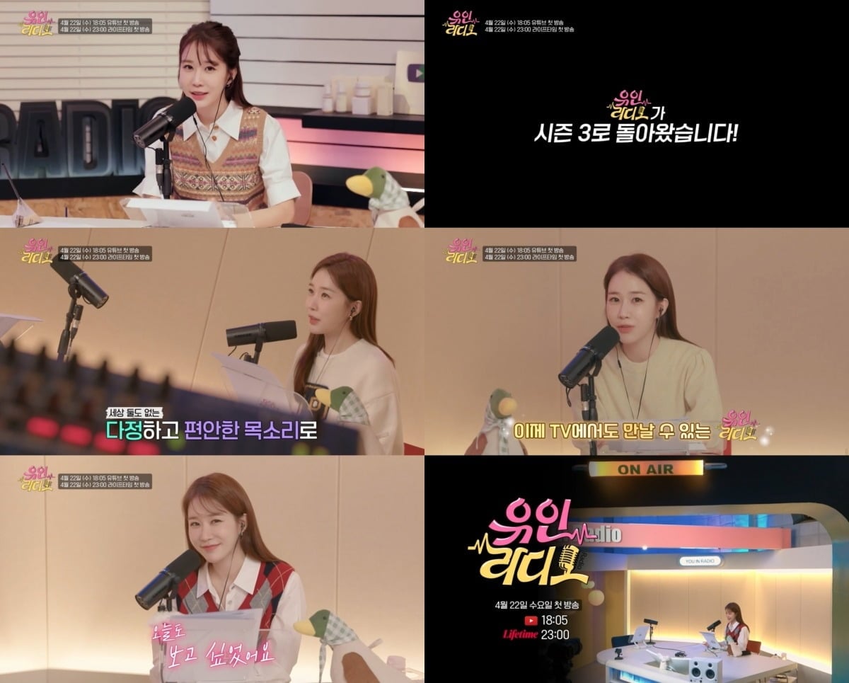 시즌3로 돌아온 '유인라디오' / 사진제공=라이프타임, 메리고라운드