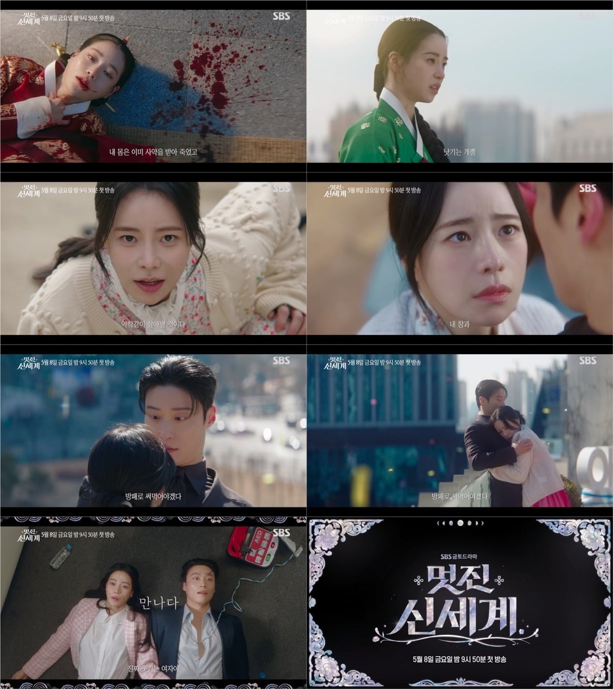 SBS '멋진 신세계' 1차 티저 영상이 공개됐다. / 사진제공=SBS '멋진 신세계'