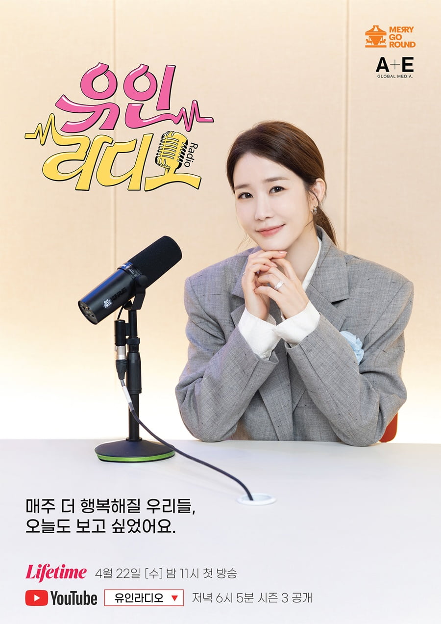 ‘유인라디오’ 시즌 3가 라이프타임을 통해 안방에서 시청자들을 만난다. / 사진 제공=라이프타임, 메리고라운드