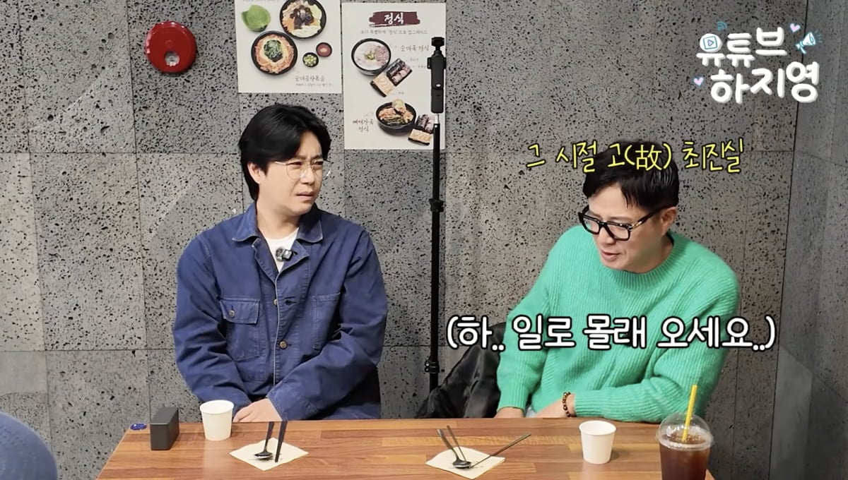 김태진, 조영구 / 사진 = 유튜브 하지영 채널