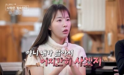 '채식' 순자, 이번에는 더치페이 논란 터졌다…"나눠 내라고 하는 남자와는 못 만나" ('나솔사계')