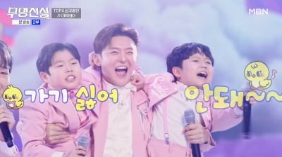 イドジン、MBN『無名伝説』で感動と笑いを届けるステージ披露