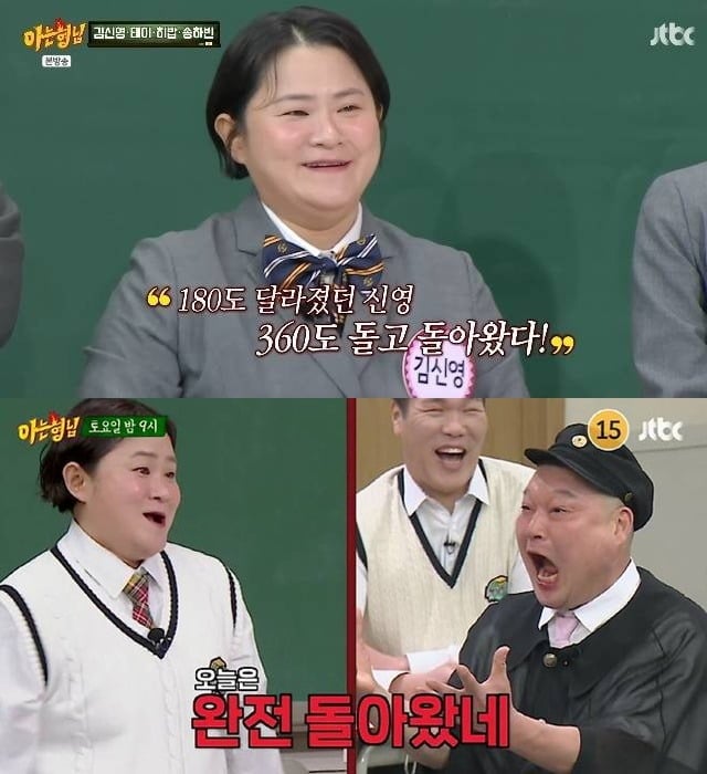 김신영이 '아는 형님'에 출연했다./사진제공=JTBC
