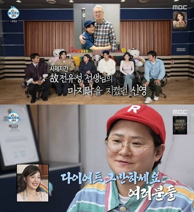 김신영이 '나혼산'에 출연했다./사진제공=MBC