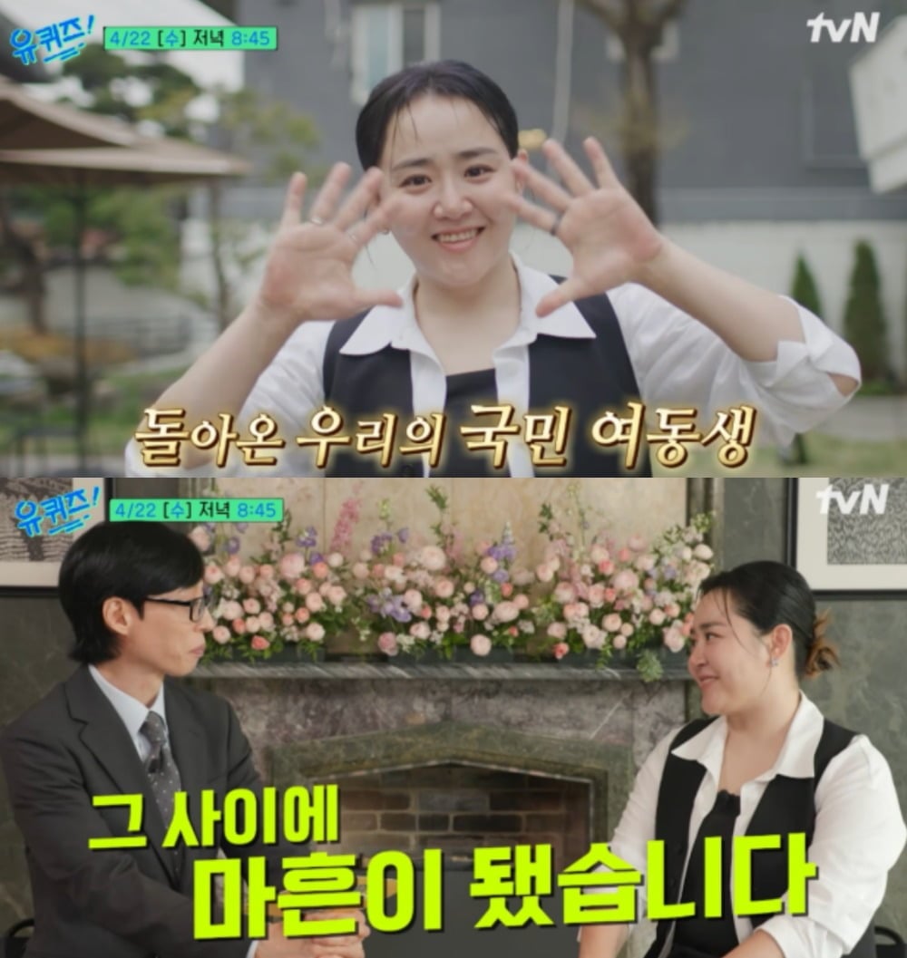 사진 = tvN ‘유 퀴즈 온 더 블럭’