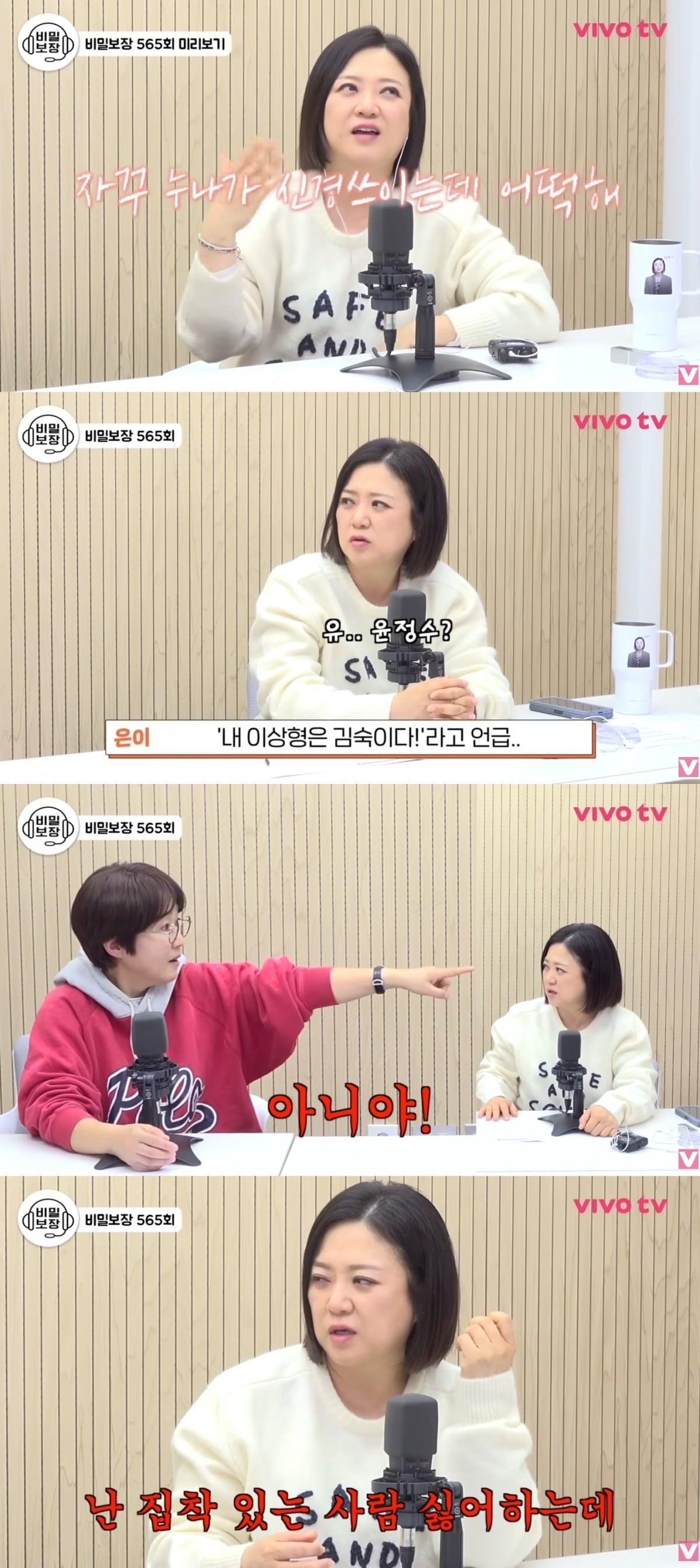 사진 = '비보티비' 유튜브 채널 캡처