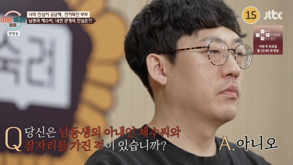 사진 = JTBC '이혼숙려캠프'