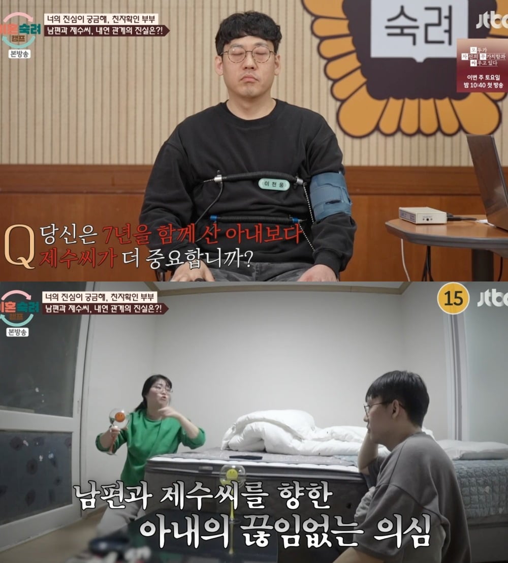 사진 = JTBC '이혼숙려캠프'