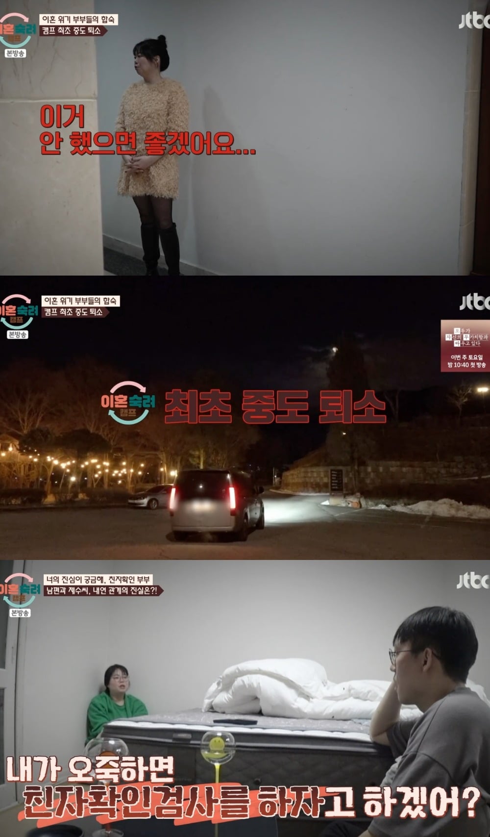 사진 = JTBC '이혼숙려캠프'