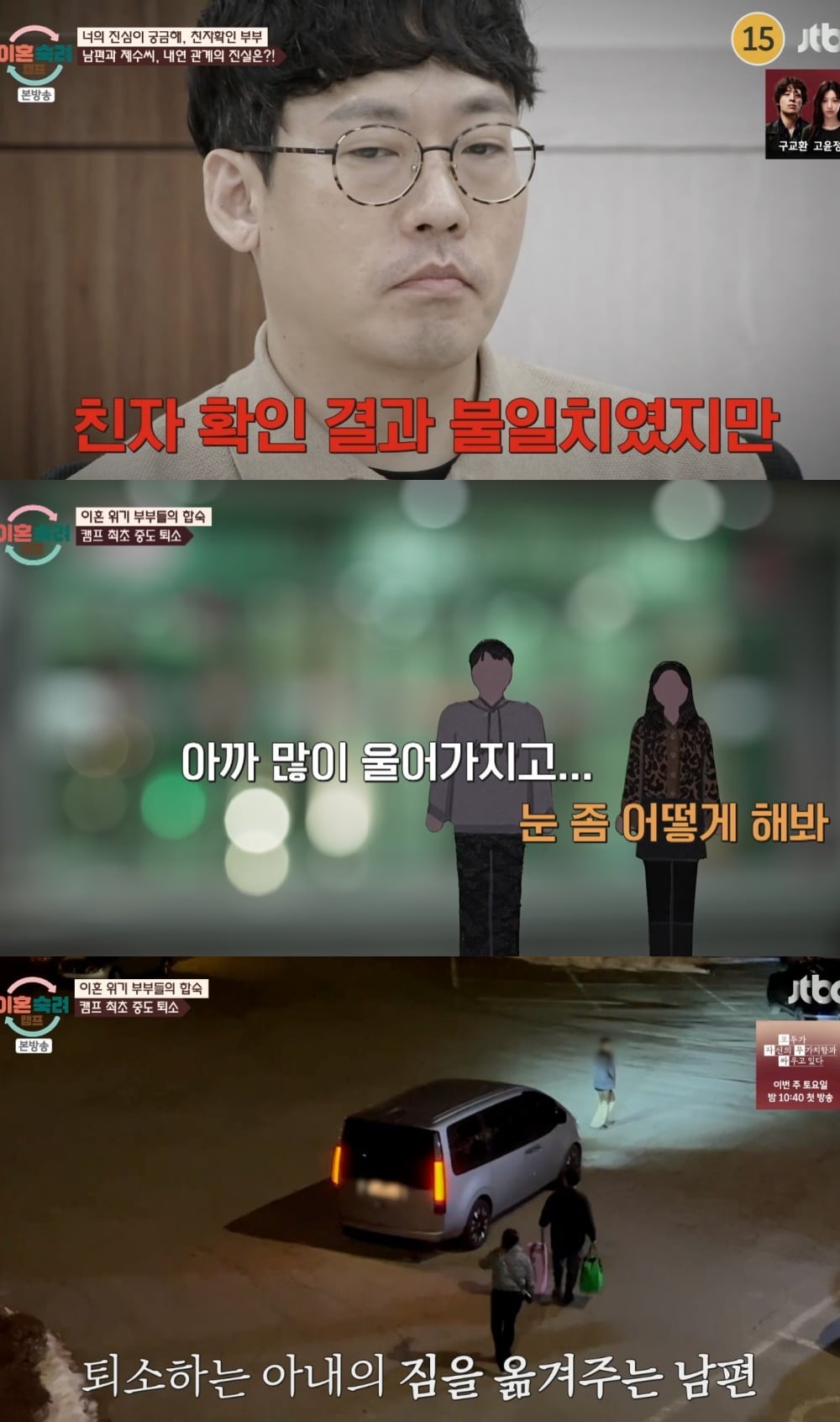 사진 = JTBC '이혼숙려캠프'