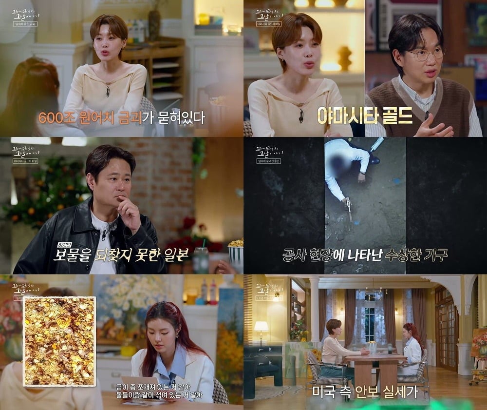 '꼬꼬무'가 600조 금괴를 향한 트레저 헌터들의 광기 어린 추적과 사기극을 파헤치며 진정한 보물에 대한 이야기를 전했다./사진=SBS 방송 화면 캡처