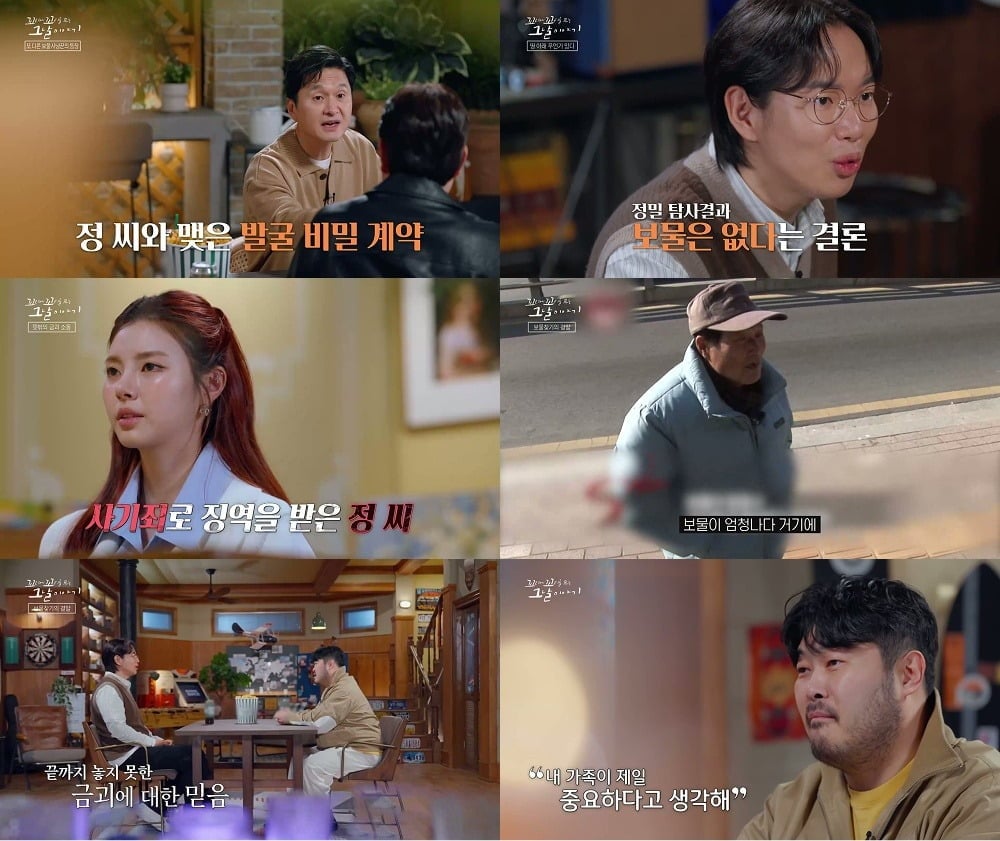 '꼬꼬무'가 600조 금괴를 향한 트레저 헌터들의 광기 어린 추적과 사기극을 파헤치며 진정한 보물에 대한 이야기를 전했다./사진=SBS 방송 화면 캡처