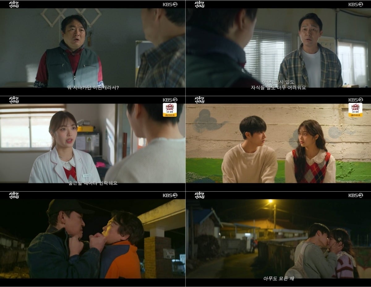 지난 16일 방송된 KBS 2TV 미니시리즈 '심우면 연리리' 4회 / 사진제공=KBS