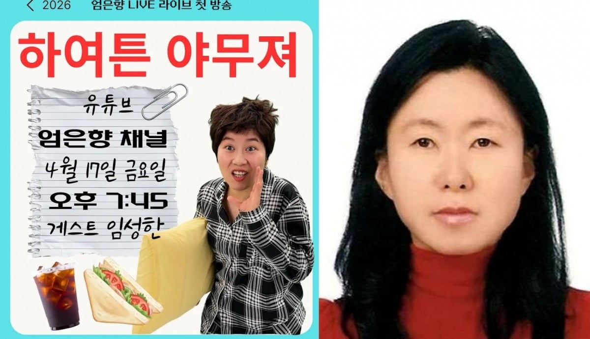 임성한 작가가 데뷔 첫 라이브를 한다./사진제공=엄은향 유튜브, 임성한 프로필