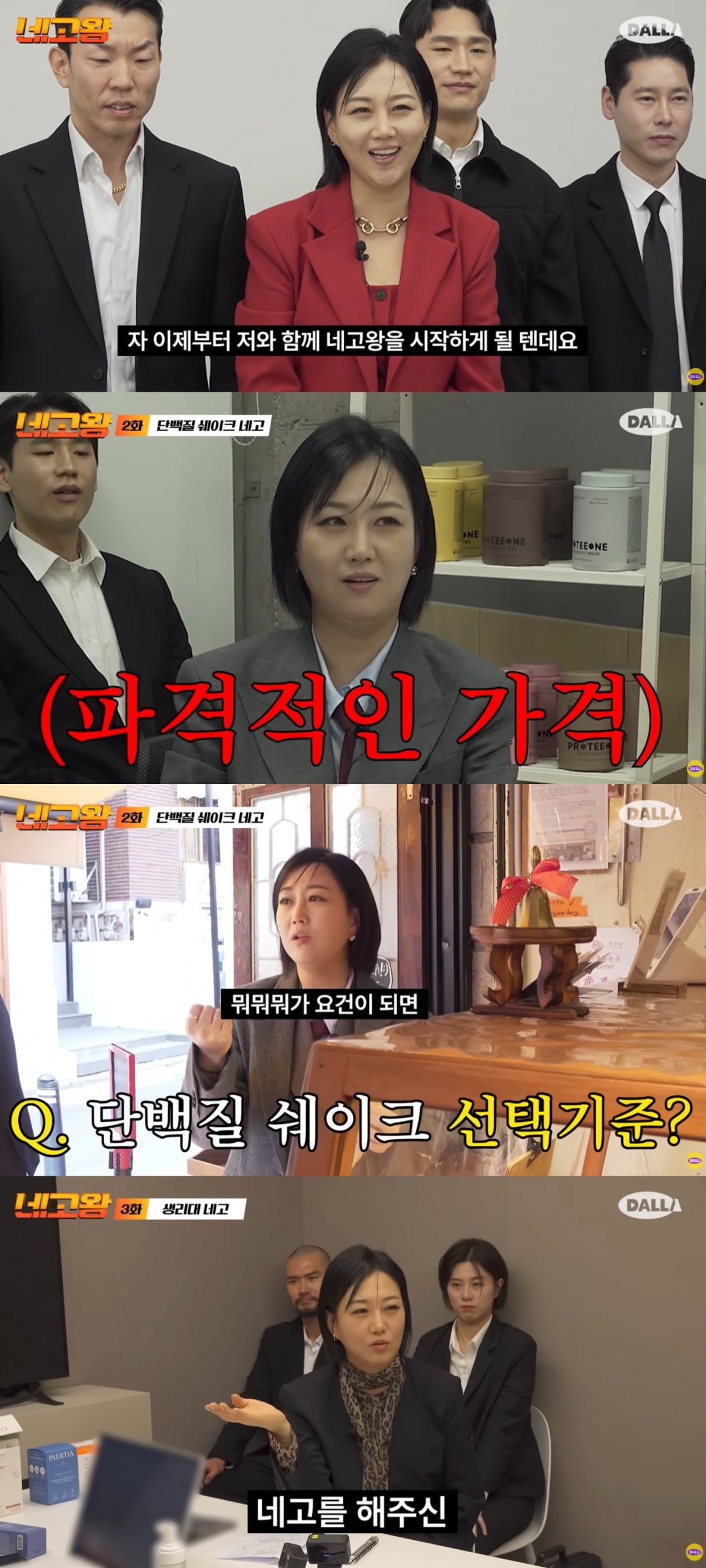 [사진 출처 : '네고왕' 캡처]