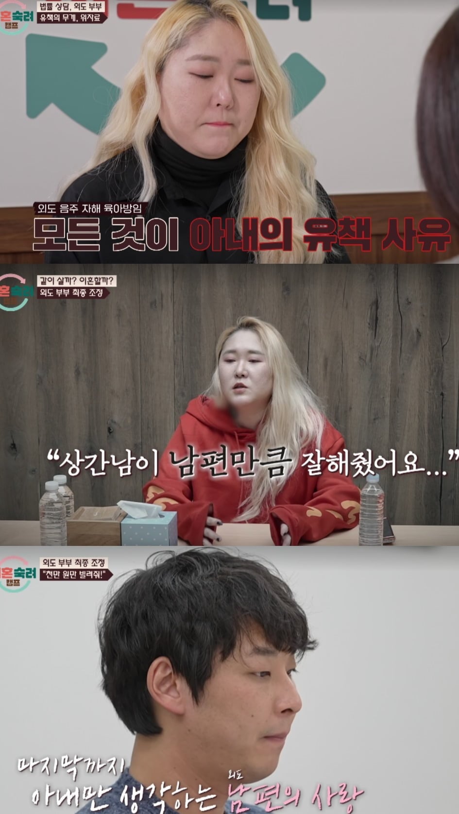 사진 = JTBC '이혼 숙려 캠프'