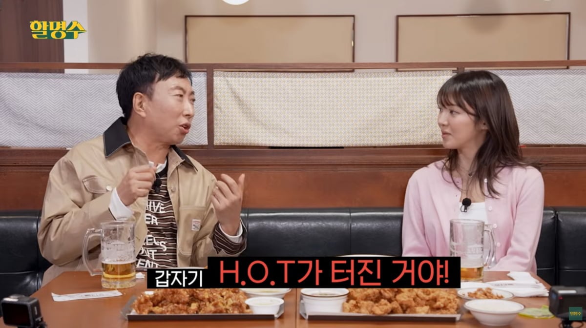 사진=유튜브 '할명수'