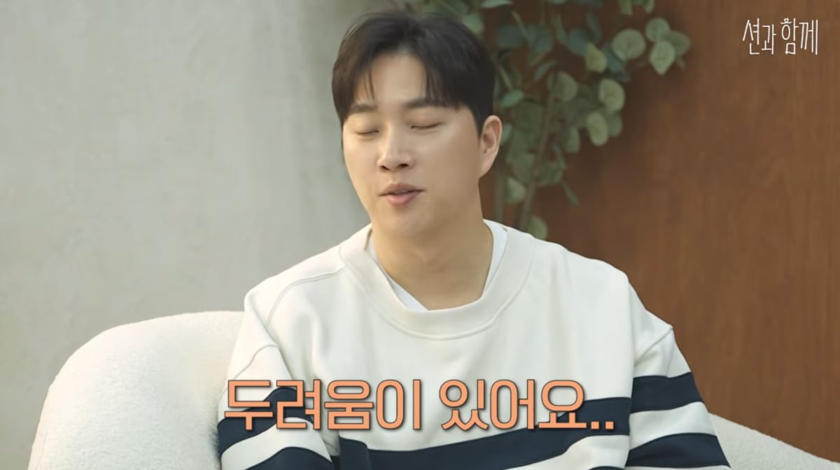 사진=유튜브 '션과 함께'