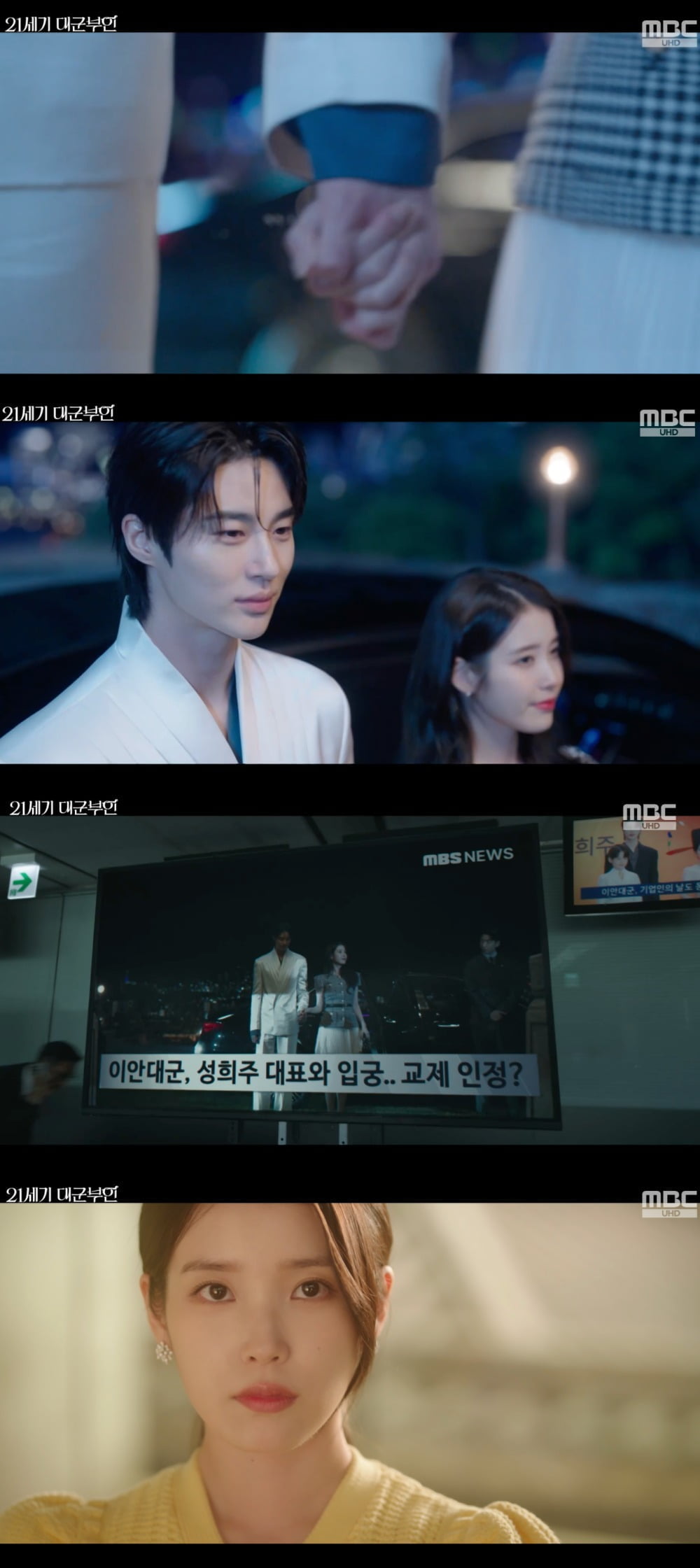 사진 = MBC '21세기 대군부인'