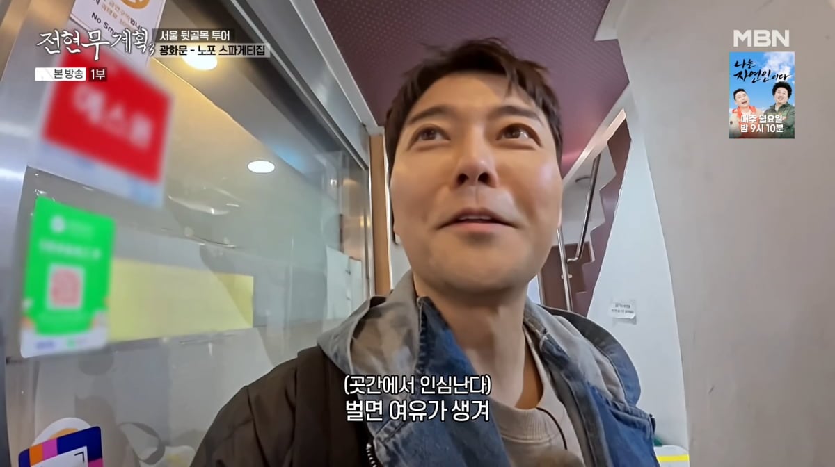 사진=MBN '전현무계획3'