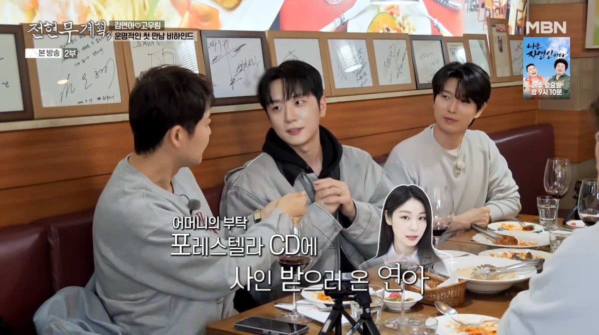 사진=MBN '전현무계획3'