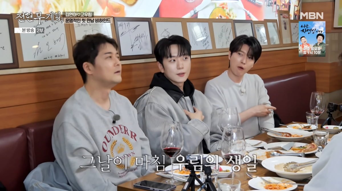 사진=MBN '전현무계획3'