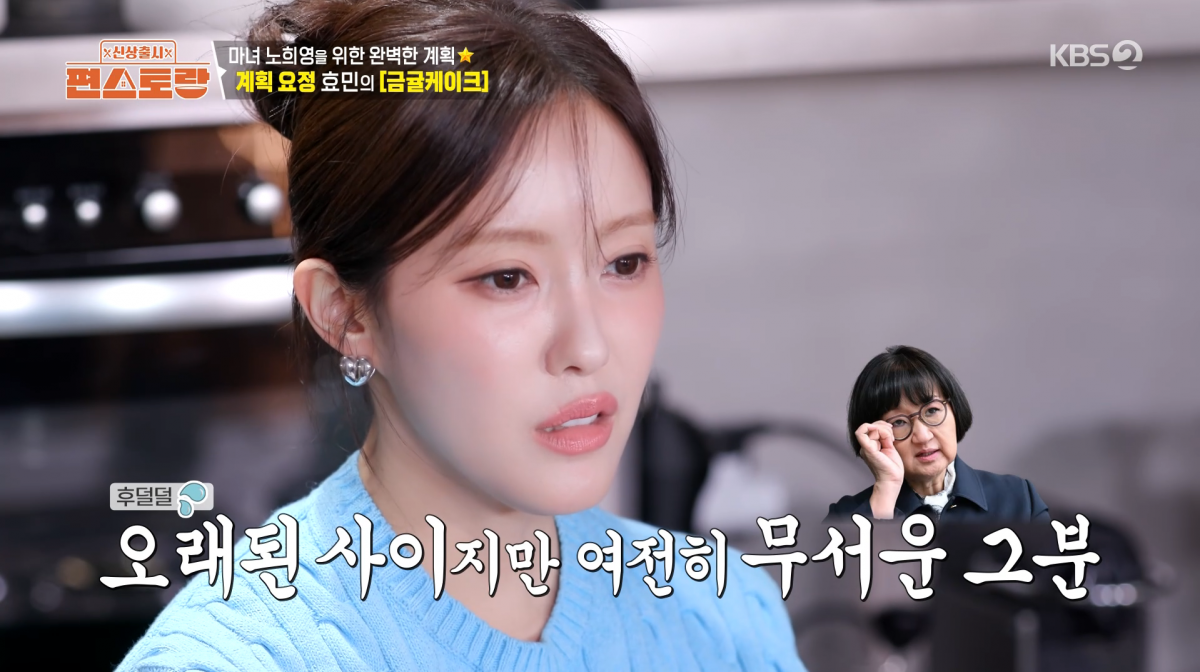 사진=KBS2 '신상출시 편스토랑'