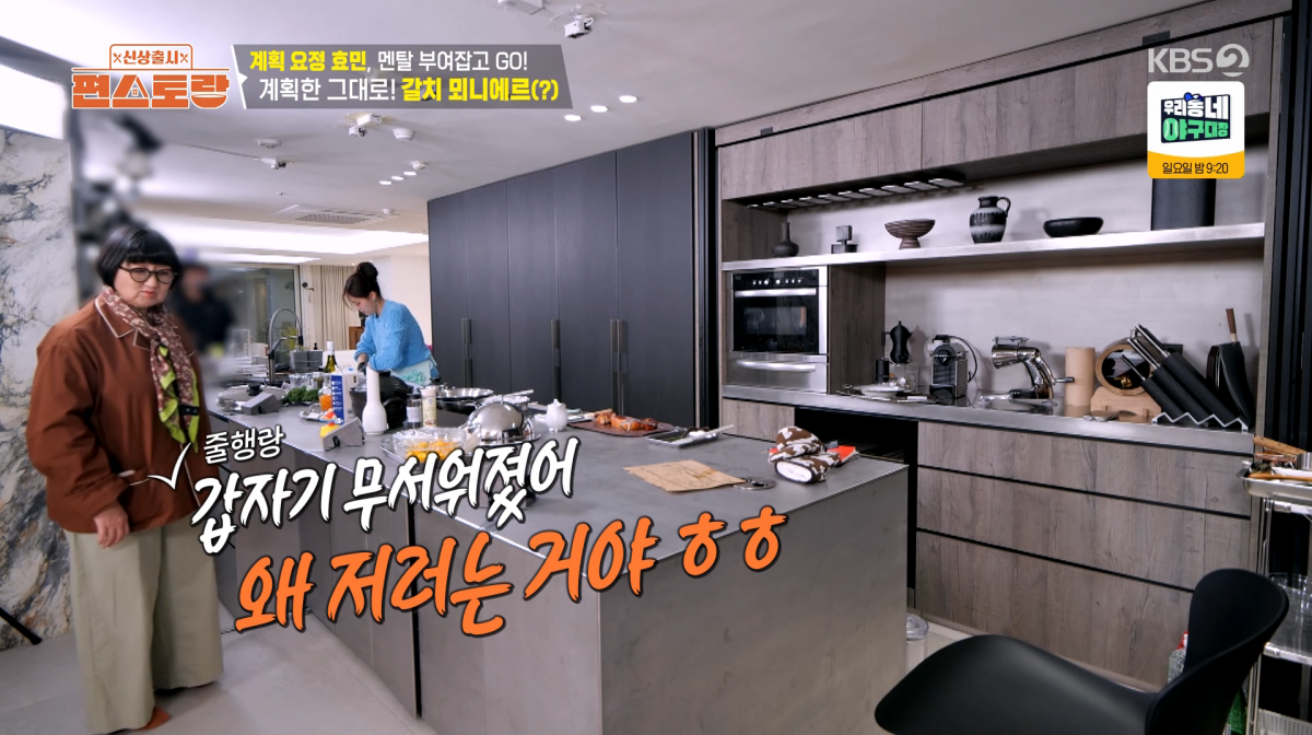 사진=KBS2 '신상출시 편스토랑'