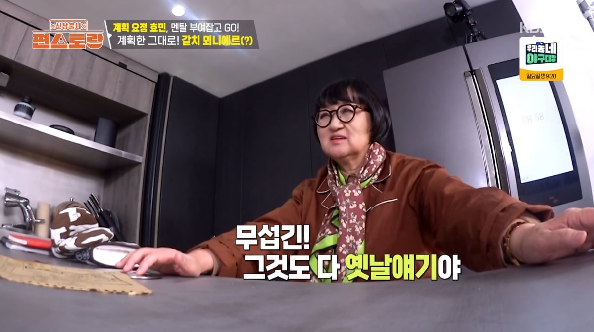 사진=KBS2 '신상출시 편스토랑'