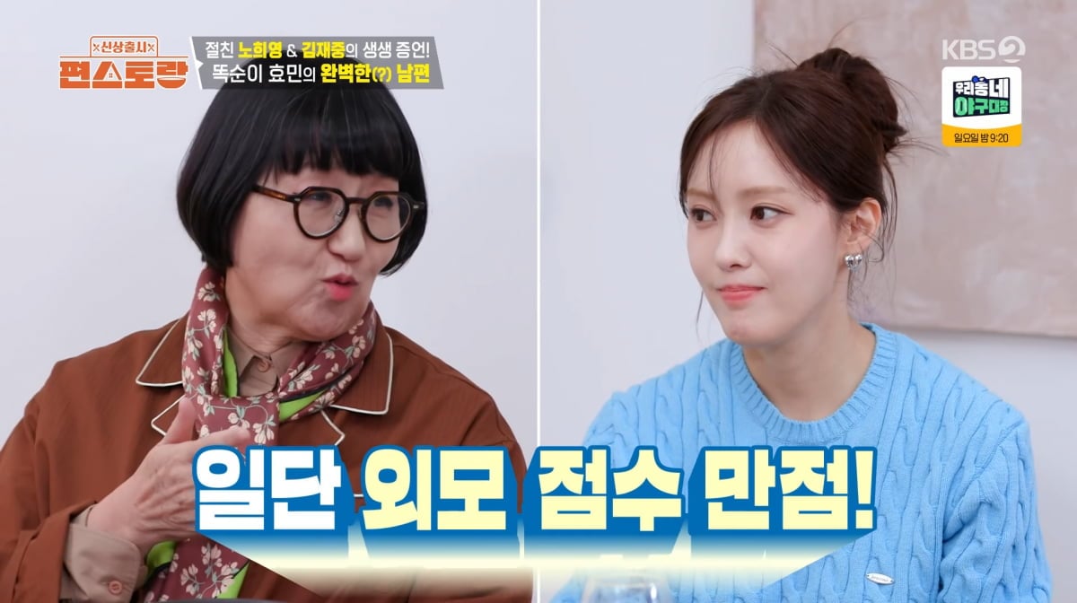 사진=KBS2 '신상출시 편스토랑'