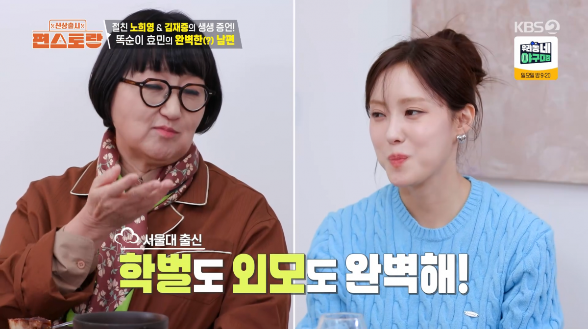 사진=KBS2 '신상출시 편스토랑'