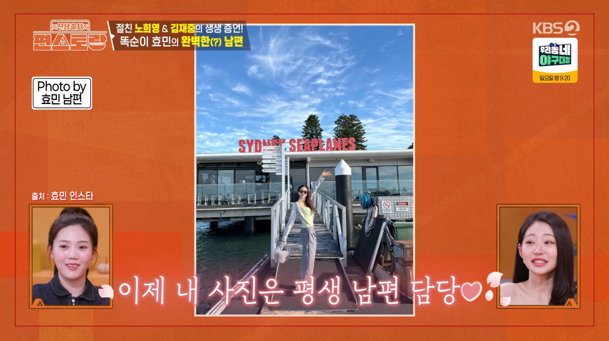 사진=KBS2 '신상출시 편스토랑'