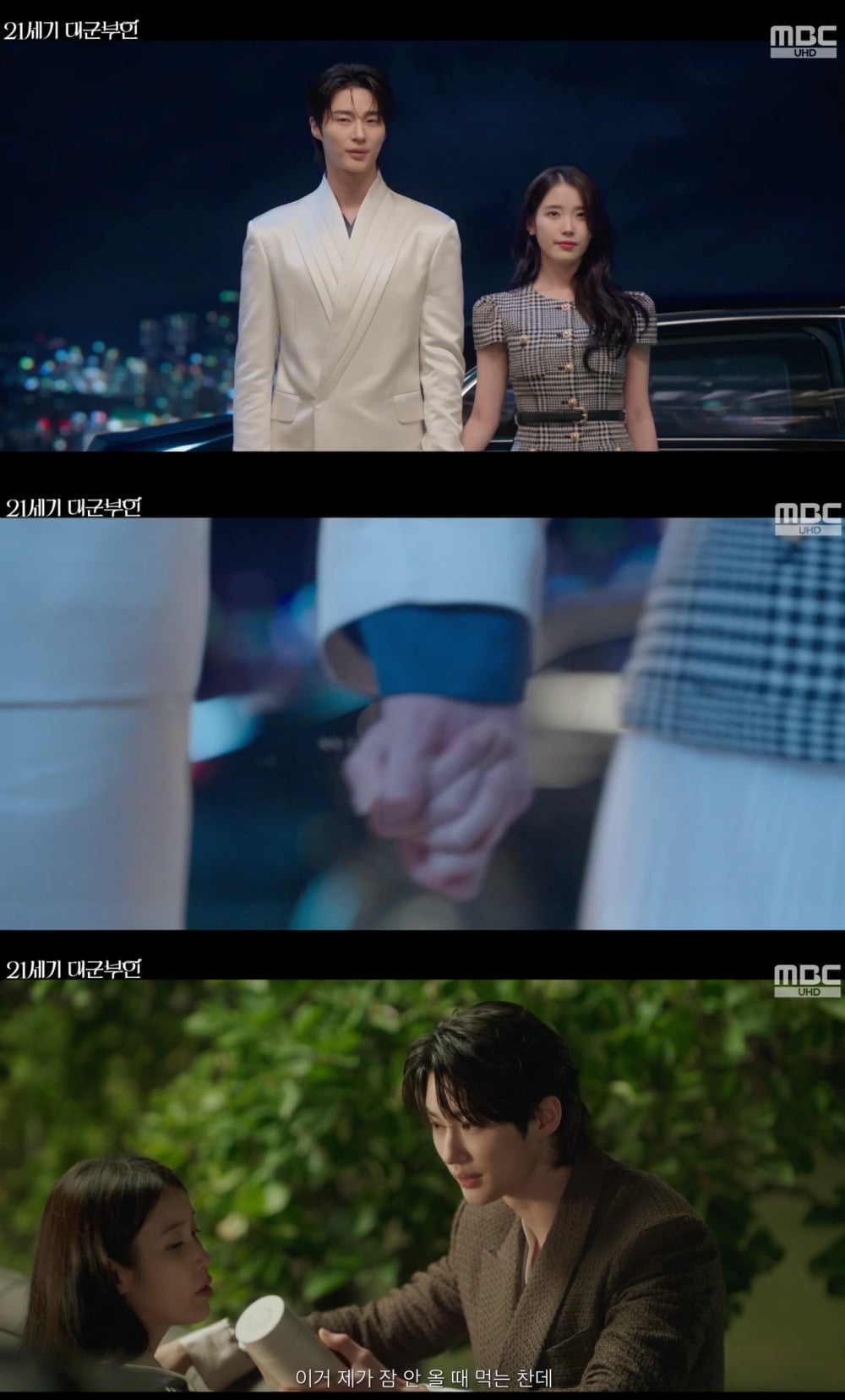 사진 = MBC '21세기 대군부인'