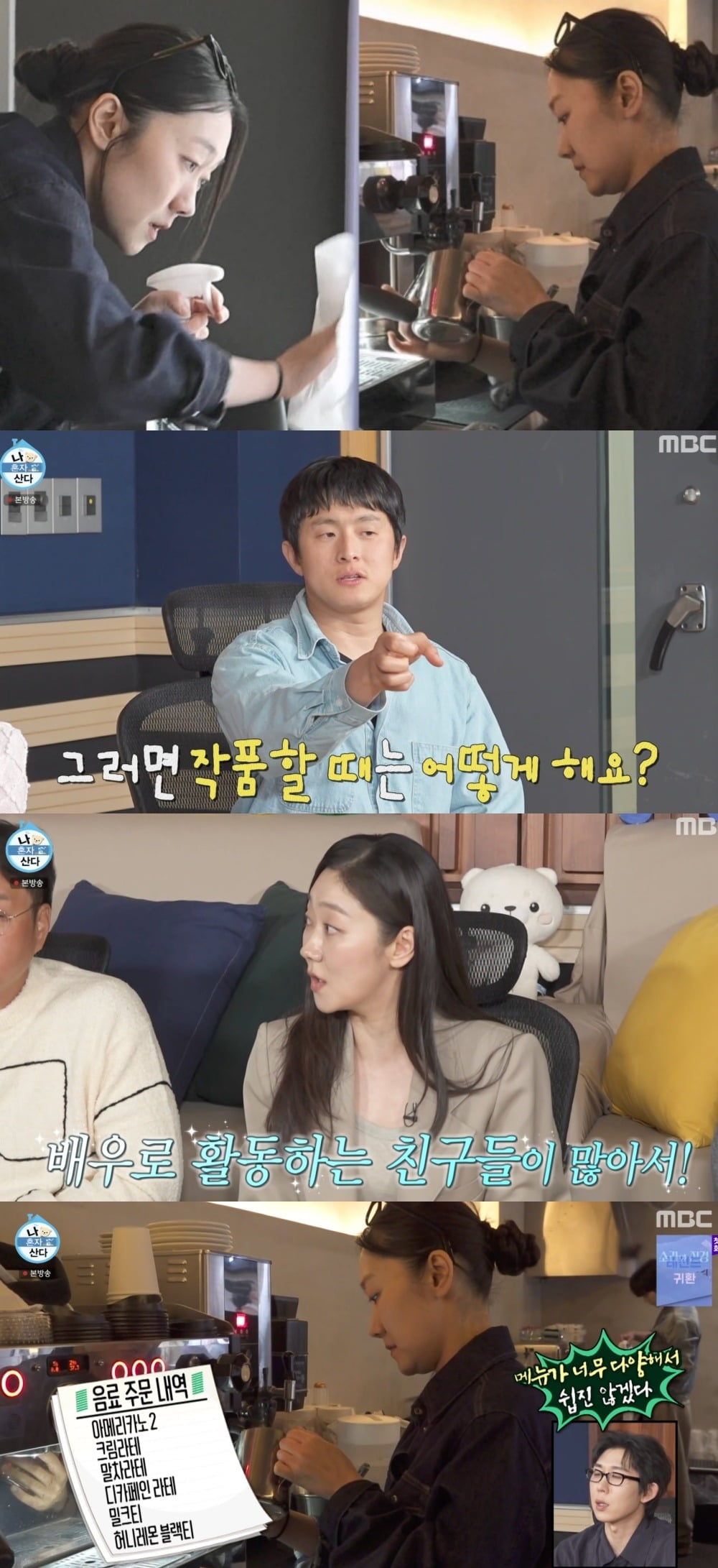 사진 = MBC '나 혼자 산다'