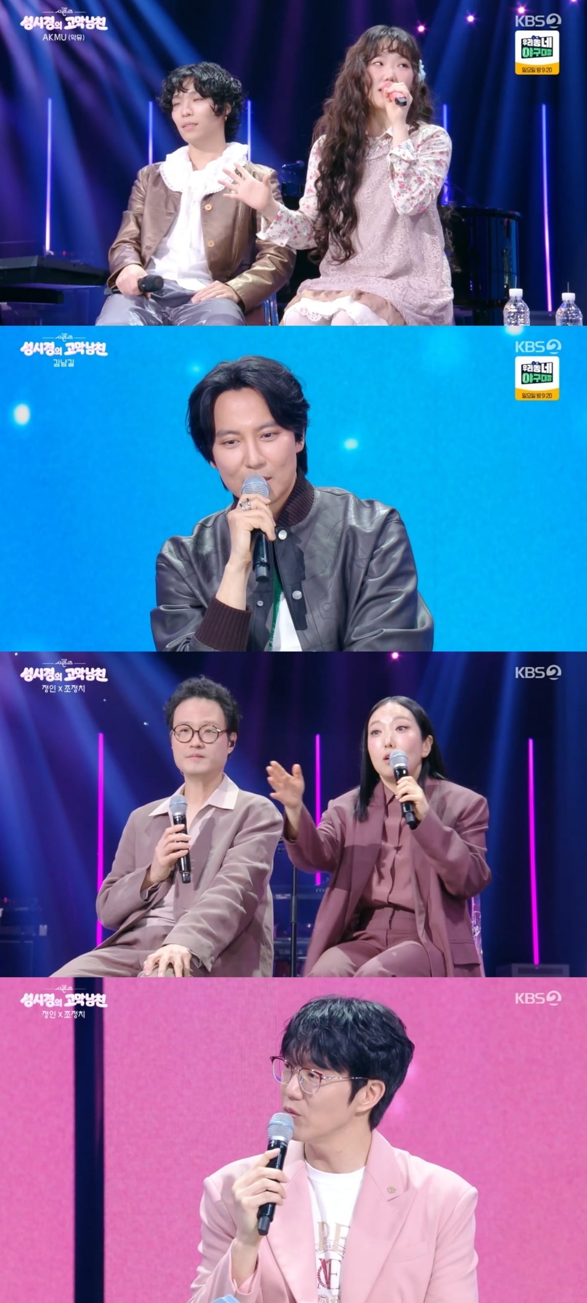 사진 = KBS2TV '더 시즌즈-성시경의 고막남친' 캡처