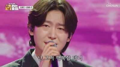 '3억의 남자' 김용빈, '트롯 여신' 꺾고 제대로 일 냈다…"금고 더 채울 것" 기선제압 ('금타는')