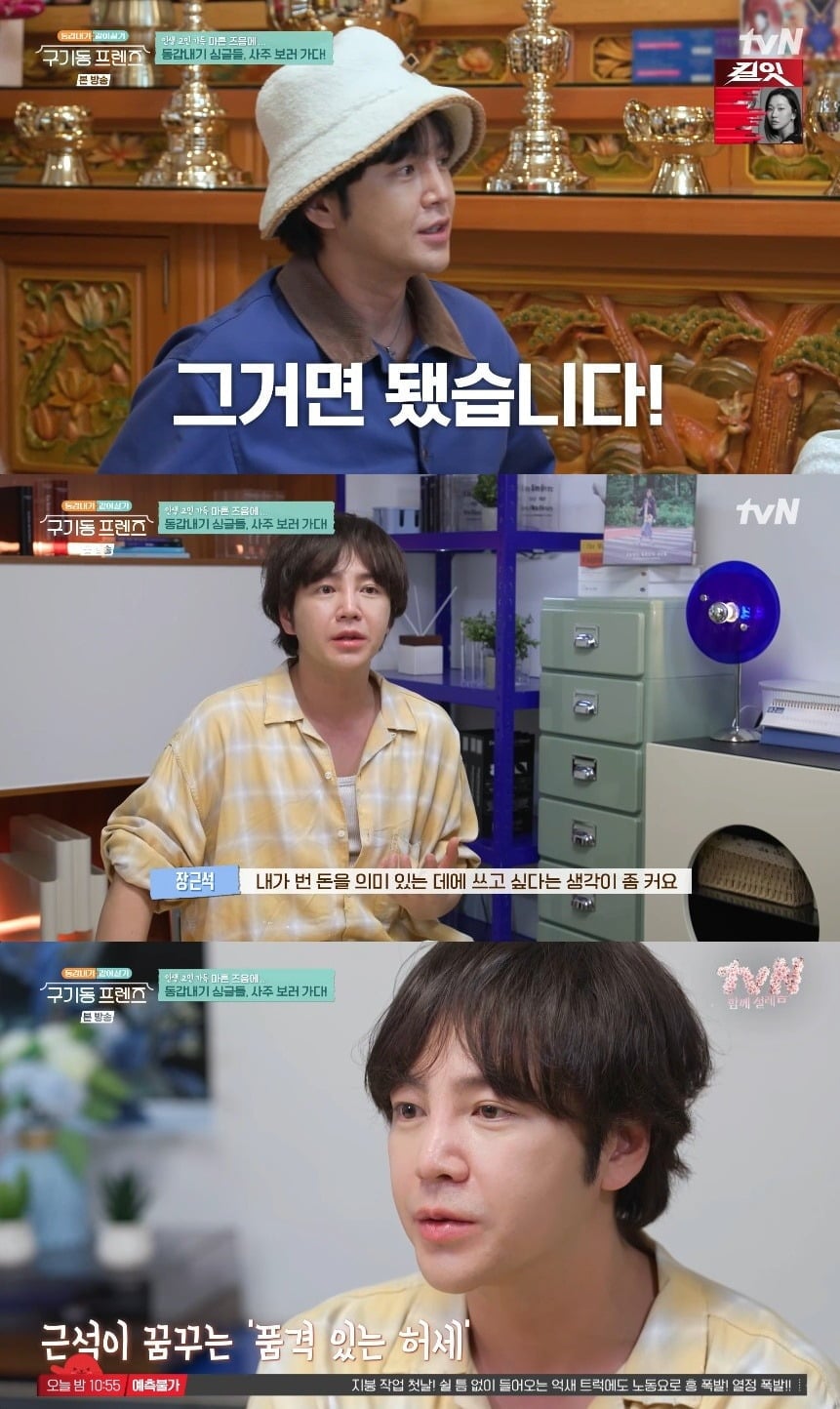 장근석이 공감과 웃음, 그리고 깊은 울림까지 선사했다./사진=tvN 방송 화면 캡처