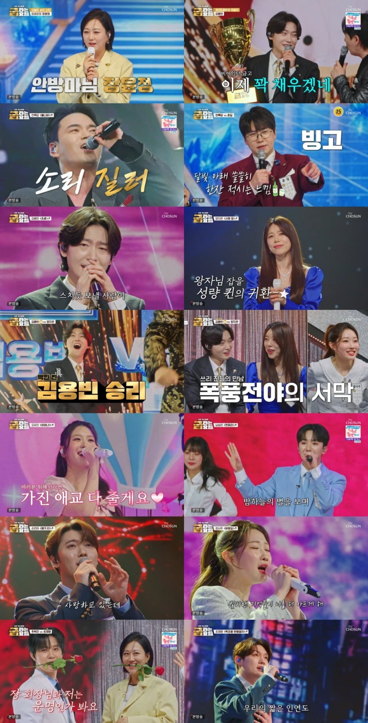 사진 = TV조선 '금타는 금요일' 캡처