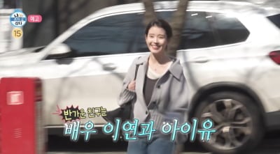 아이유, '나혼산' 출연 확정…데뷔 19년 차에 유수빈과 데이트 만끽 "항상 이렇게 챙겨줘"