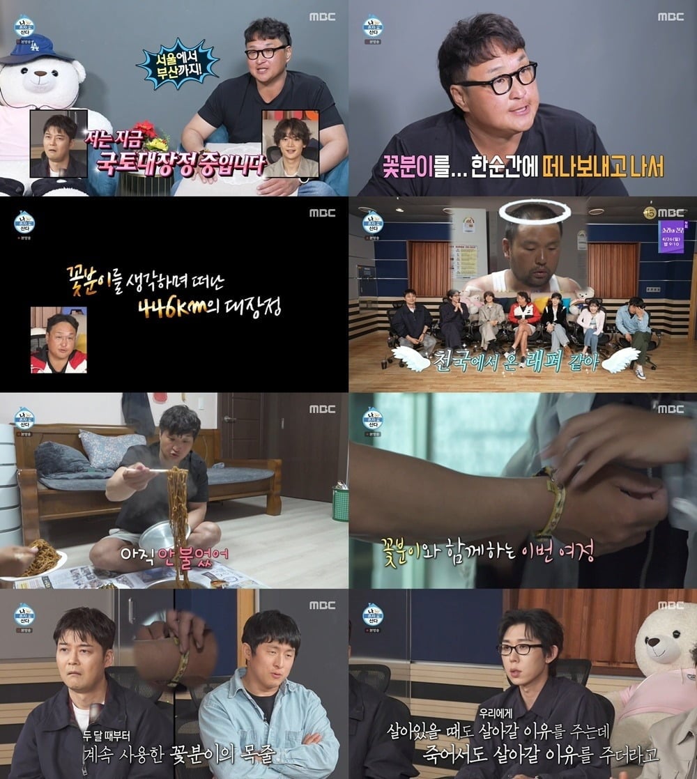 구성환이 반려견 '꽃분이'를 떠나보낸 뒤 힘든 마음을 이겨내기 위해 서울에서 부산까지 446km에 달하는 국토대장정에 나선 여정을 공개했다./사진=MBC 방송 화면 캡처